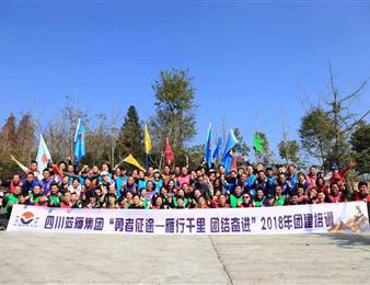 雁行千里，團(tuán)結(jié)奮進(jìn) ——記藍(lán)雁集團(tuán)2018年 “勇者征途”團(tuán)建培訓(xùn)